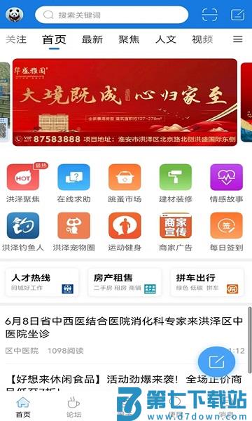 洪泽论坛官方版 v6.6.2 安卓版 0