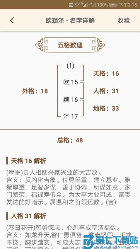周易起名大师官网版v2.1.3 1