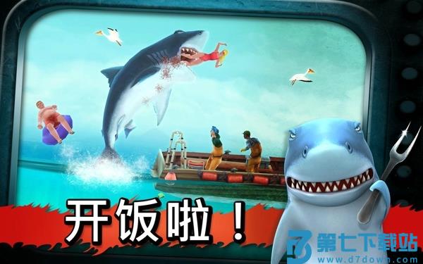 饥饿的鲨鱼进化手机版 v13.4.2 安卓版 0