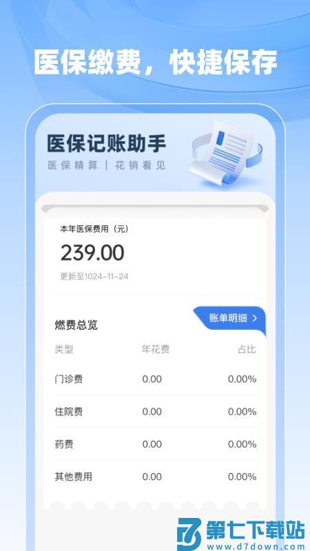 社保医保计算助手软件