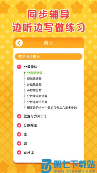 六年级数学下册app v1.9 安卓版 1