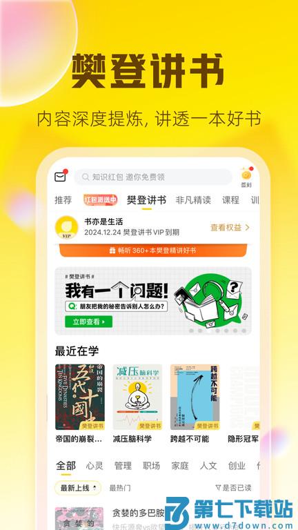 樊登读书旧版本 v5.0.0 安卓版 1