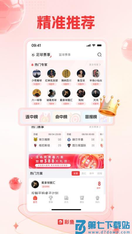 彩鱼免费版v1.1.332 5