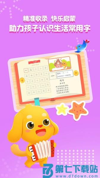 亲宝识字 v1.0.1 手机版 2