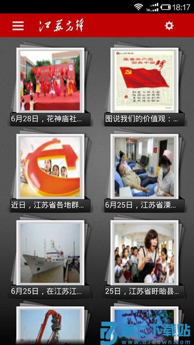 江苏先锋app v3.4 安卓版 0