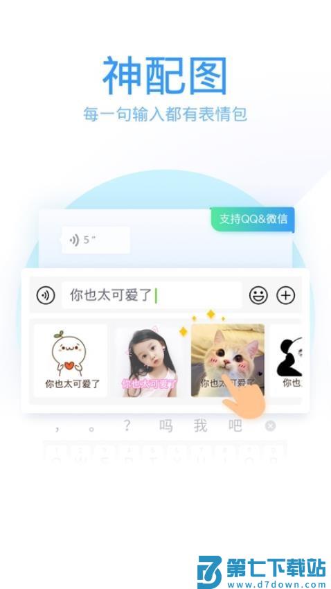 QQ输入法最新版本2025v8.7.14 3