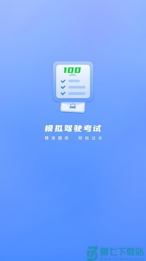 科目一宝官方版