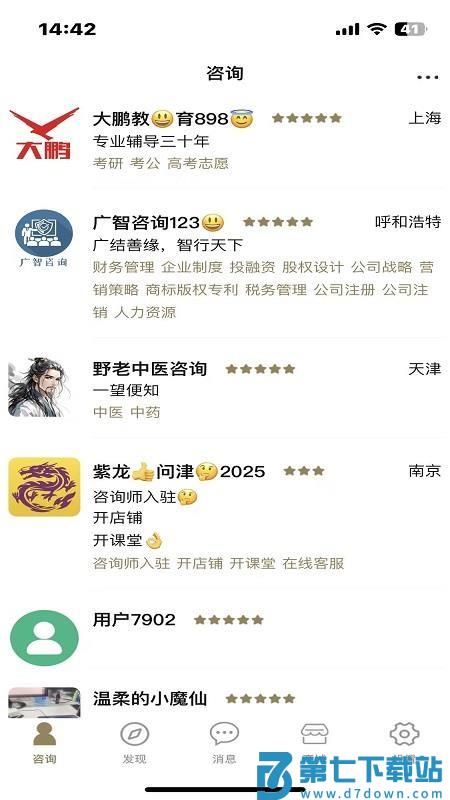 紫龙问津最新版v1.0.8 3