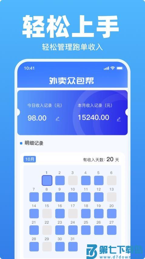 外卖众包骑手助手免费版v1.33 3