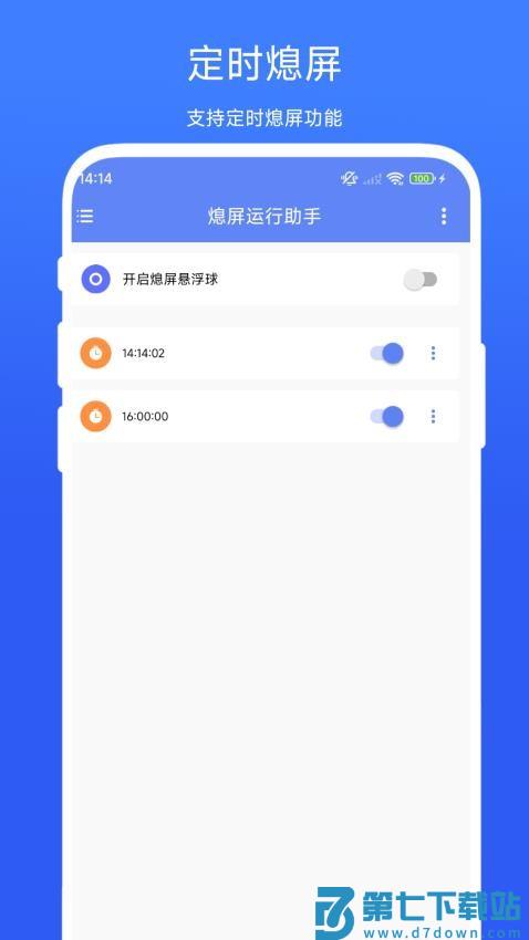 熄屏运行助手最新版