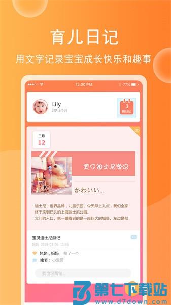 育儿宝宝相册 v4.6.9 手机版 0