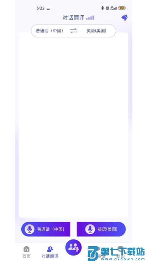 MossTalk Pro官网版v2.5.4 3