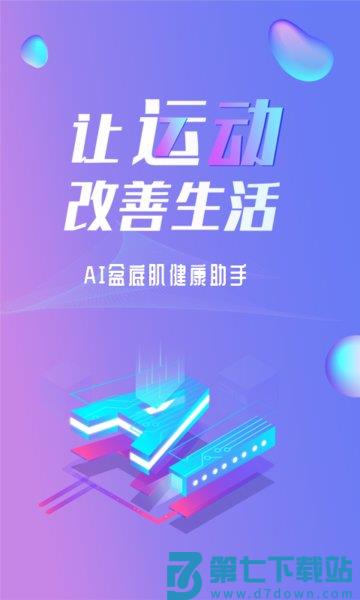 7动凯格尔成人运动客户端