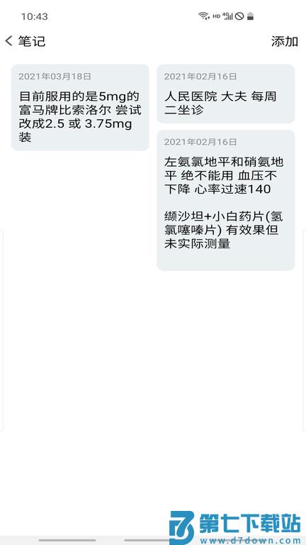 血压笔记app v3.9.6 安卓版 2