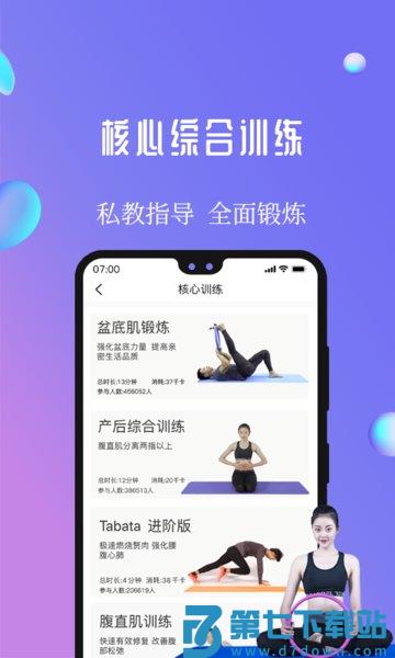 7动凯格尔成人运动客户端v4.8.1 3