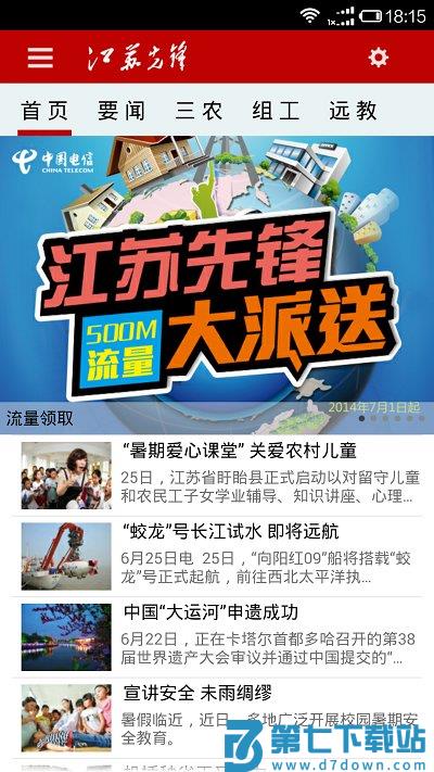 江苏先锋app v3.4 安卓版 3