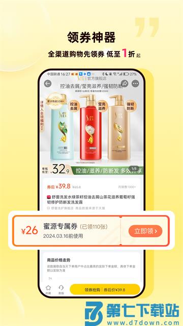 蜜源 v6.9.0 安卓版 3