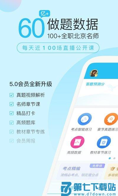 成考万题库手机版 v5.8.2.2-release 安卓版 1