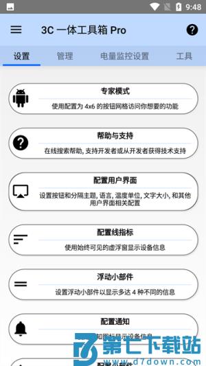 3C工具箱 v3.1.4e 安卓版 3