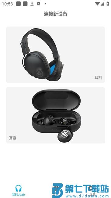 JLab蓝牙耳机app v1.9.5.9CN安卓版 2