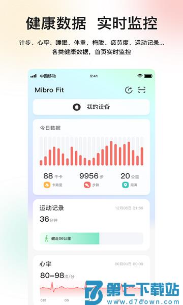mibrofit最新版 v1.6.9.17628 安卓版 1
