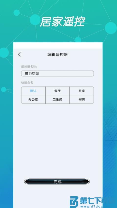 万能空调遥控盒子手机版v2.1.6 1