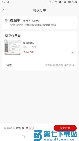 娃哈哈快销网v4.2.0 1