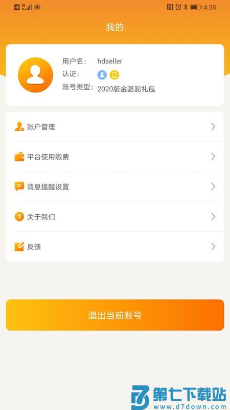 敦煌网商户版app v3.4.8 安卓版 0