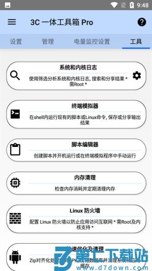 3C工具箱 v3.1.4e 安卓版 1