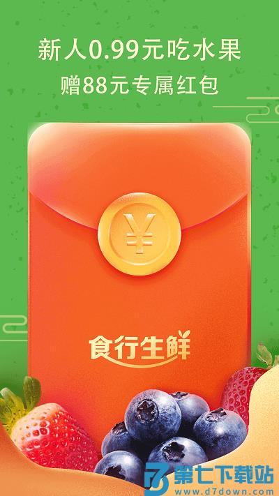 食行生鲜官方版 v10.4.0 安卓最新版本 4