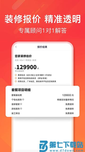 爱空间装修 v7.3.5 最新版 0