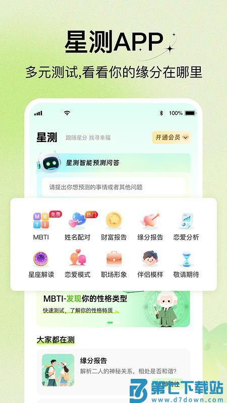 星测官网版v1.0.0 5