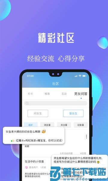 7动凯格尔成人运动客户端v4.8.1 4