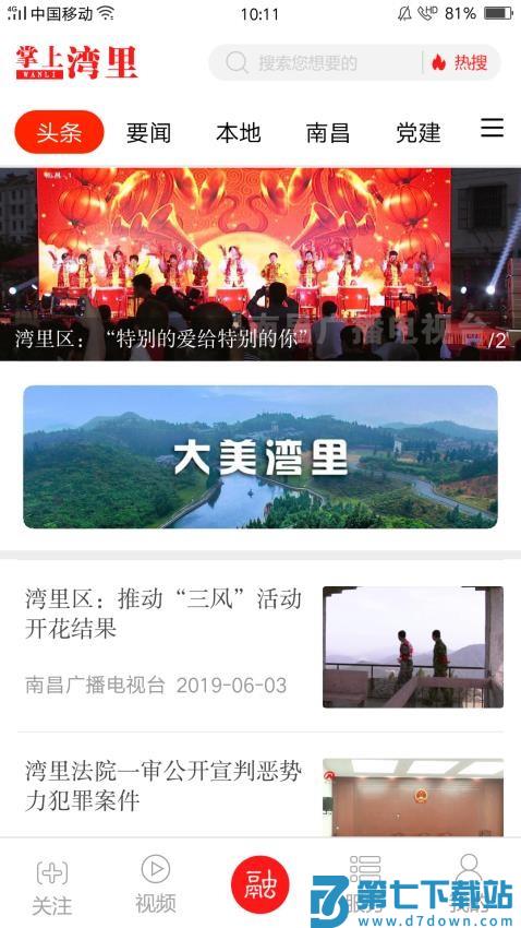 掌上湾里最新版