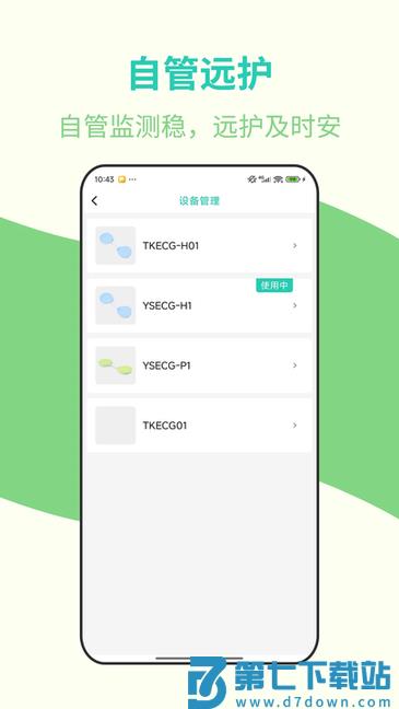 安心管家东方泰华 v10.0.3 安卓官方版 2