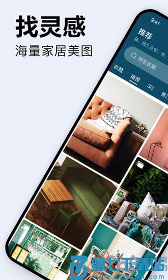 装修图库软件 v7.9.0 安卓官方版 3