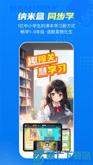 纳米盒 v13.2 手机版 0