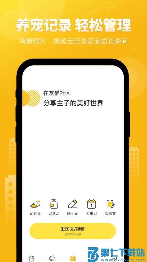 友猫官网版v2.9.51 2