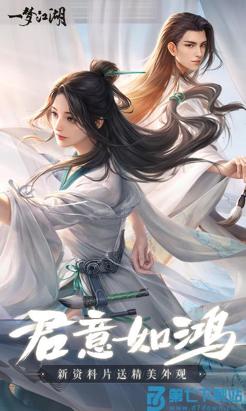 一梦江湖网易官服 v129.0 安卓正版 1