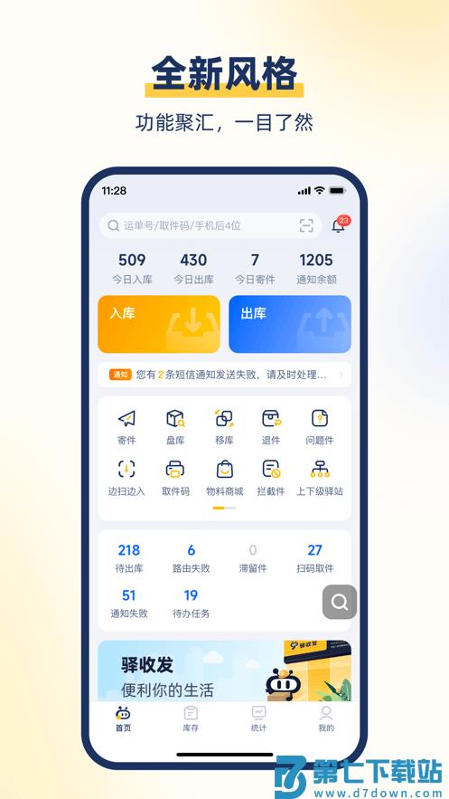 顺丰驿小店官方版 v4.51.0 手机版 1