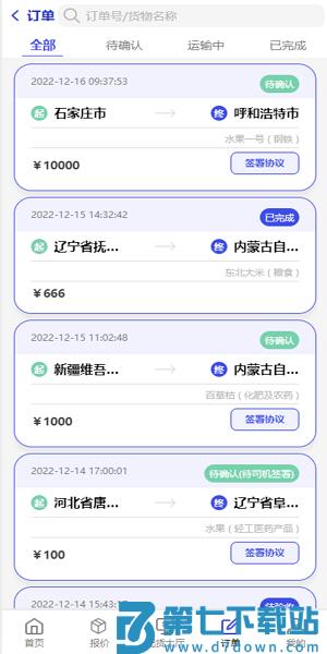 鸿运宝司机版v2.4.9 1