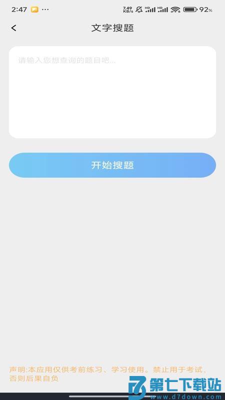 学法减分题库宝最新版v1.0.4 2