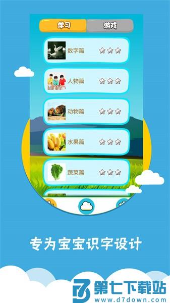 看图识字 v4.0.1.3 最新版 3