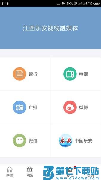 乐安视线客户端v3.3.3 1