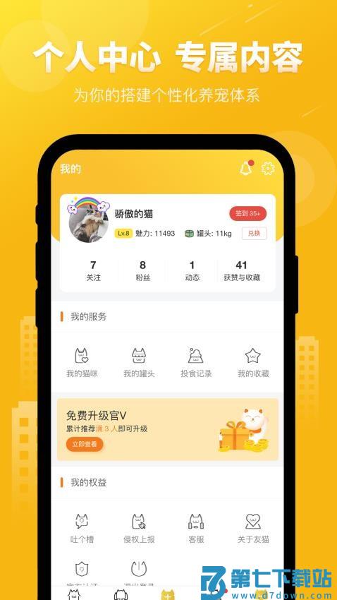 友猫官网版v2.9.51 1