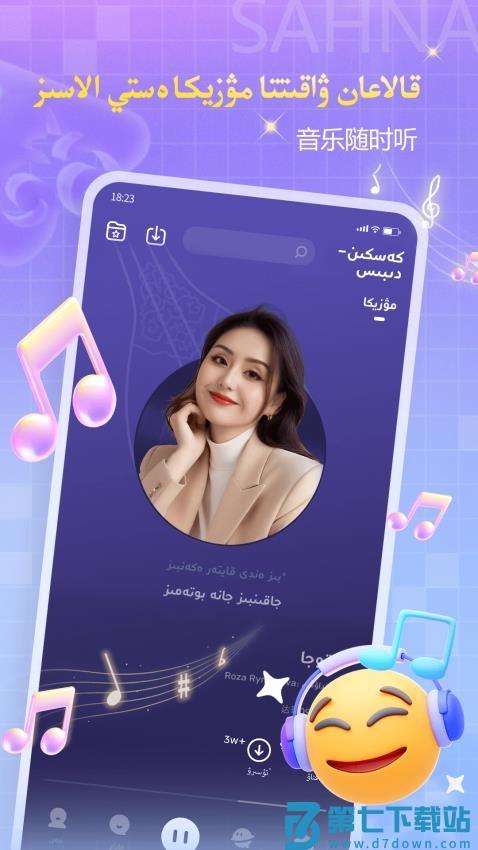 Sahna安卓版v1.9.5 1