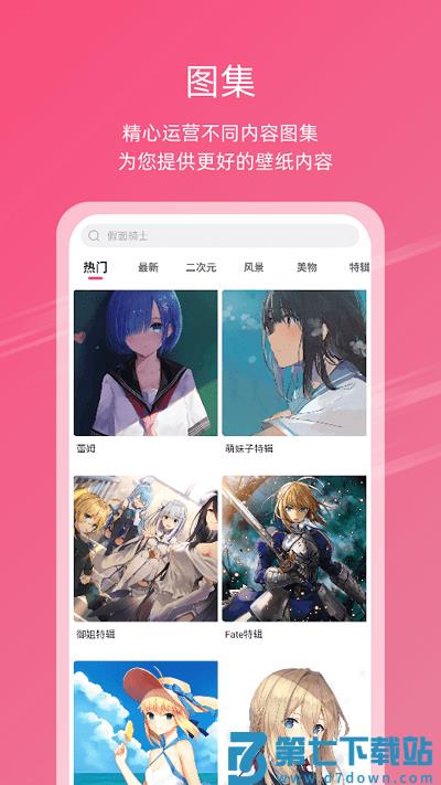 次元气壁纸软件 v1.9.9 安卓最新版 1