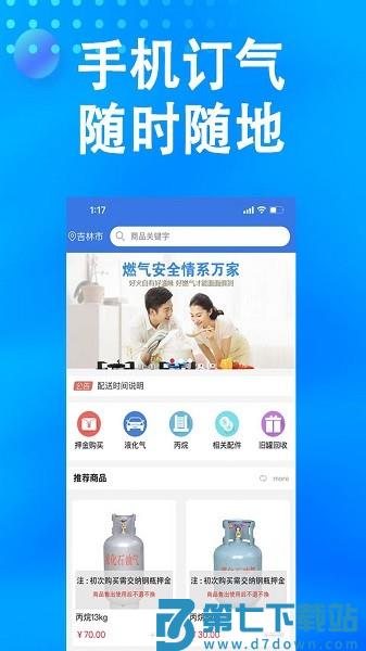 万森燃气软件v2.1.34 2