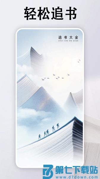 追书大全阅读轻享版最新版