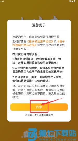 橙子校园官方版